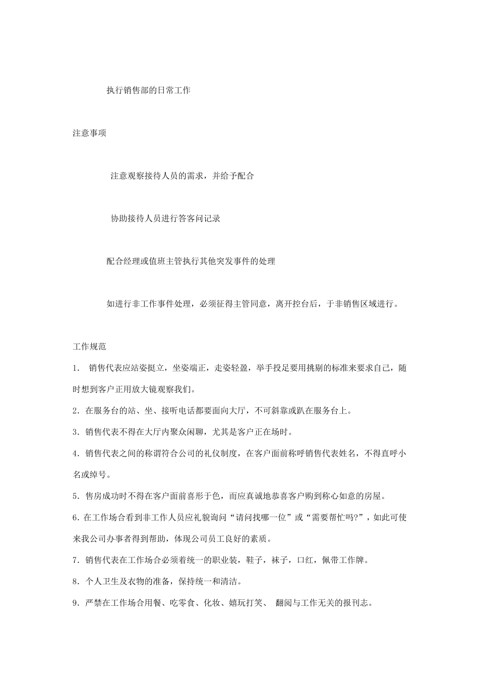 房地产项目客户接待流程及统一说辞_第2页