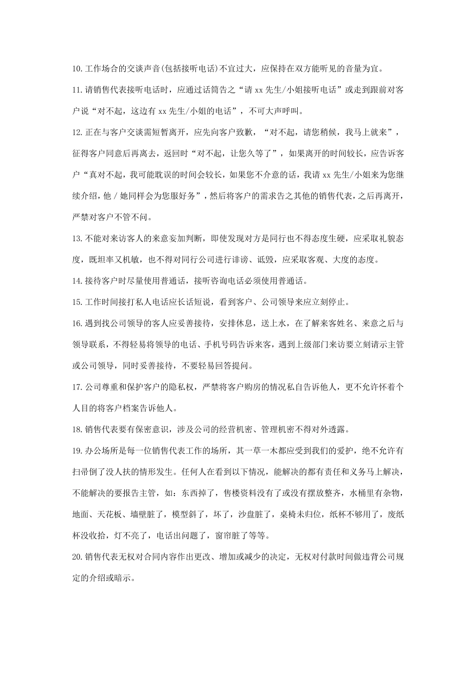 房地产项目客户接待流程及统一说辞_第3页