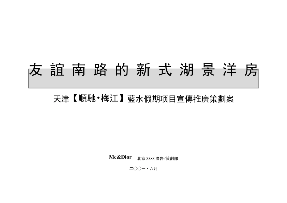 房地产项目宣传推广策划案_第1页