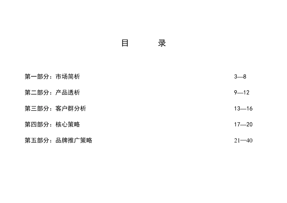 房地产项目宣传推广策划案_第3页