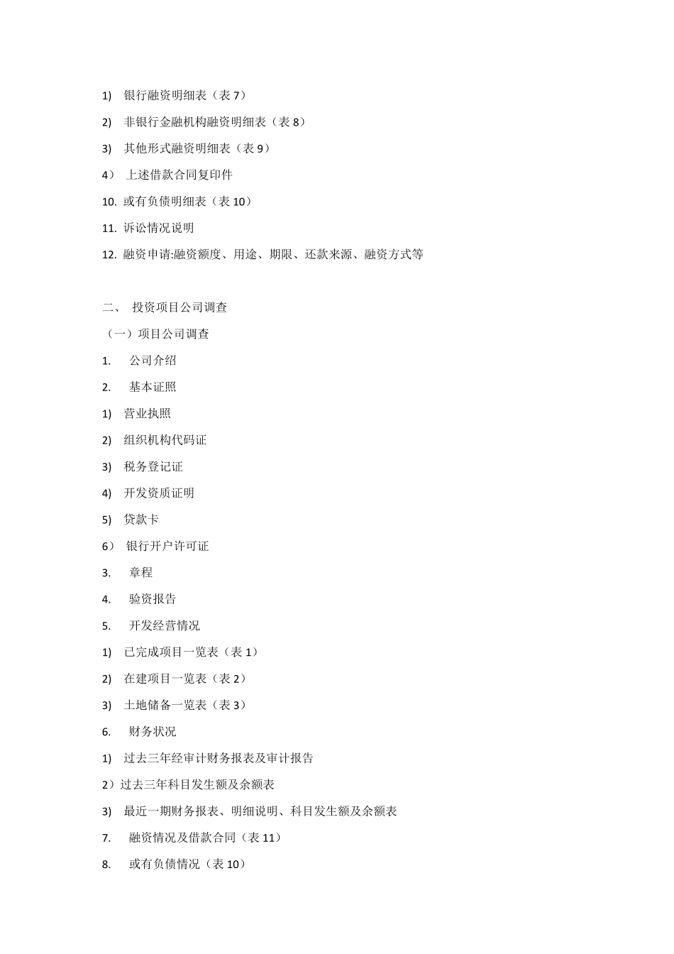 房地产项目尽调内容_第2页