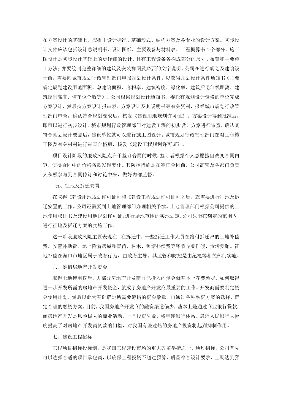 房地产项目开发业务流程及廉政风险点防控_第2页