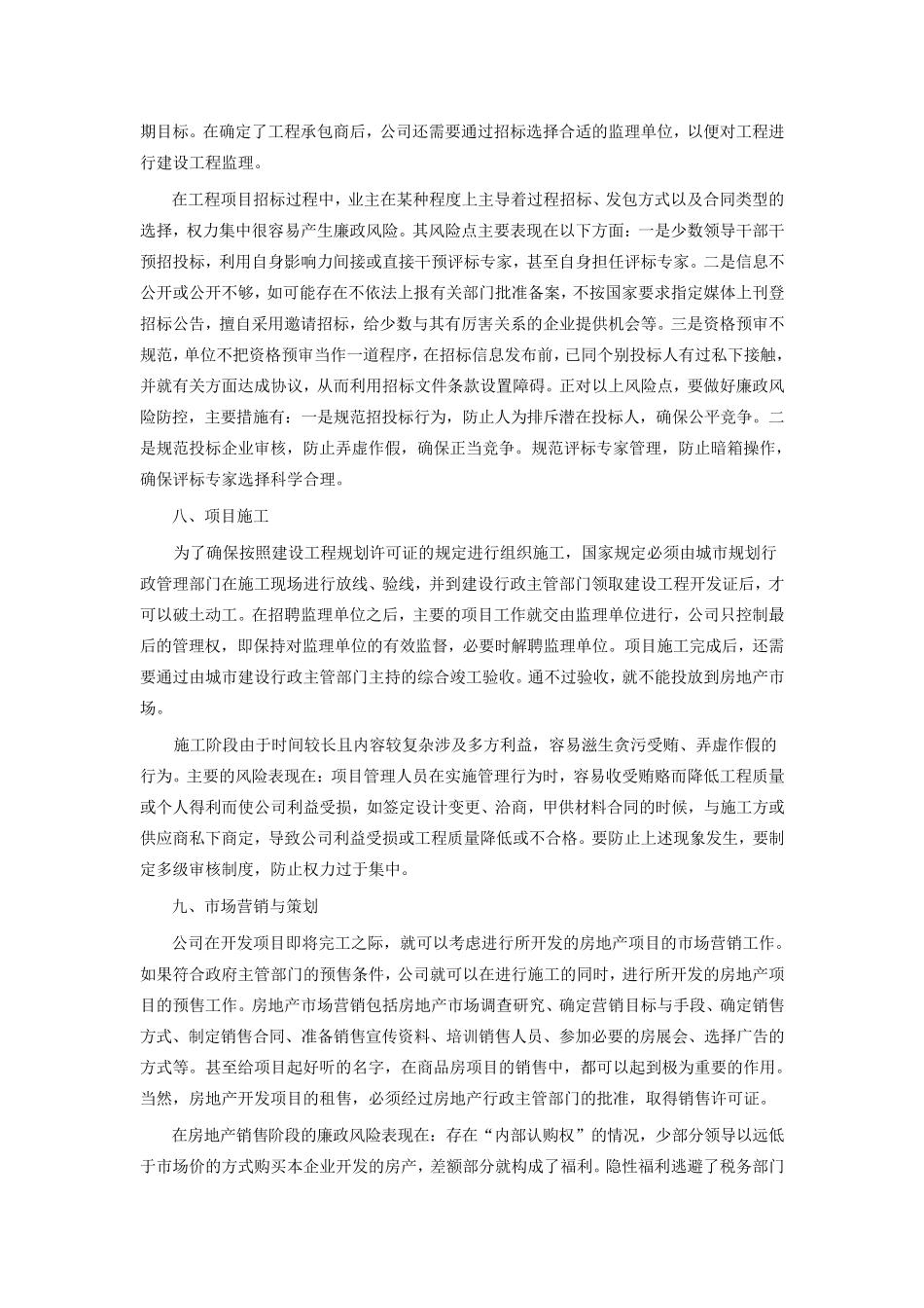 房地产项目开发业务流程及廉政风险点防控_第3页