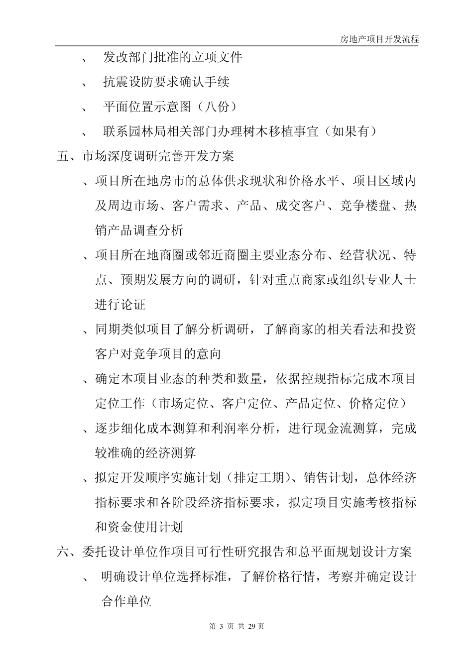 房地产项目开发业务流程_第3页