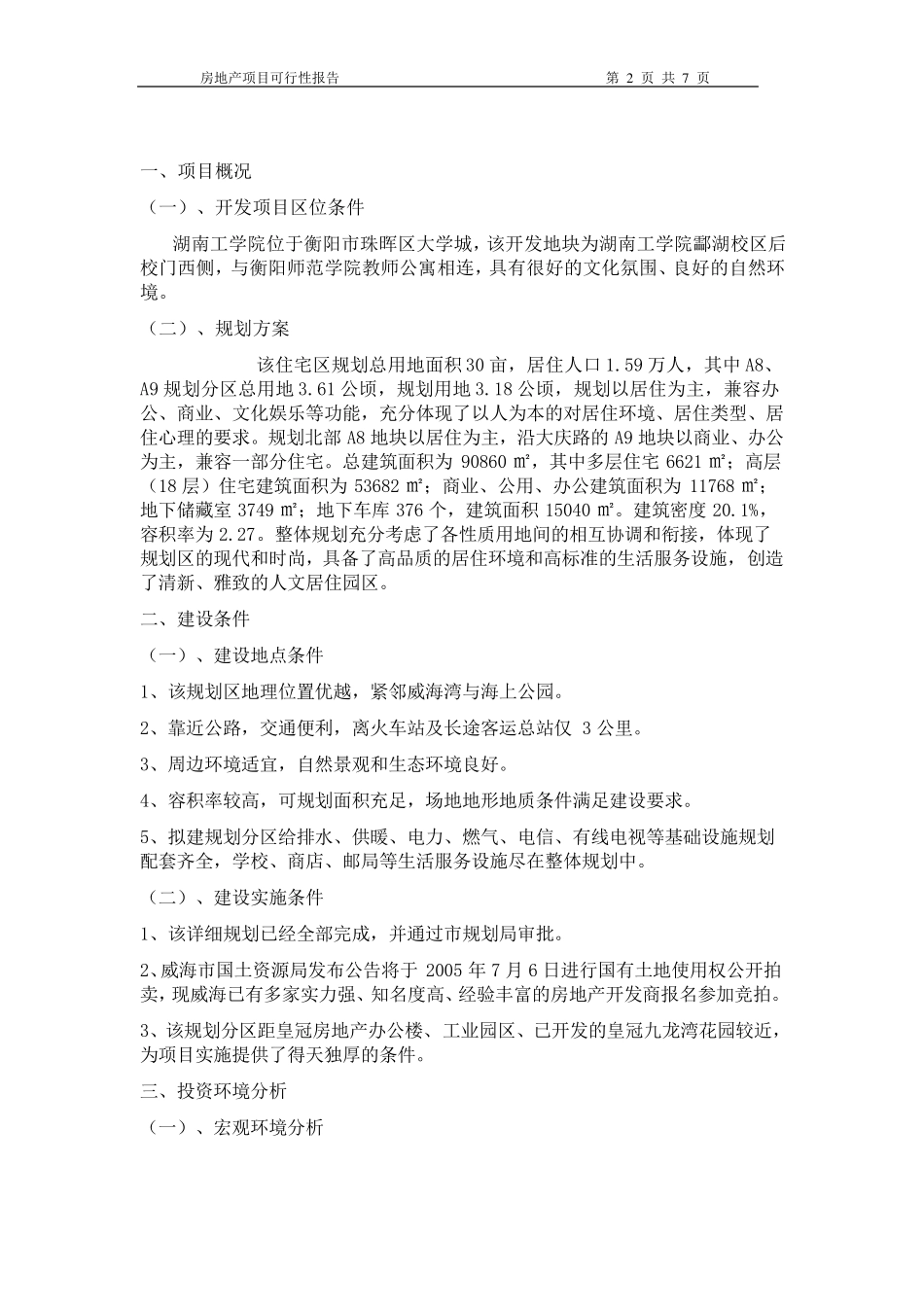 房地产项目开发可行性分析报告_第2页
