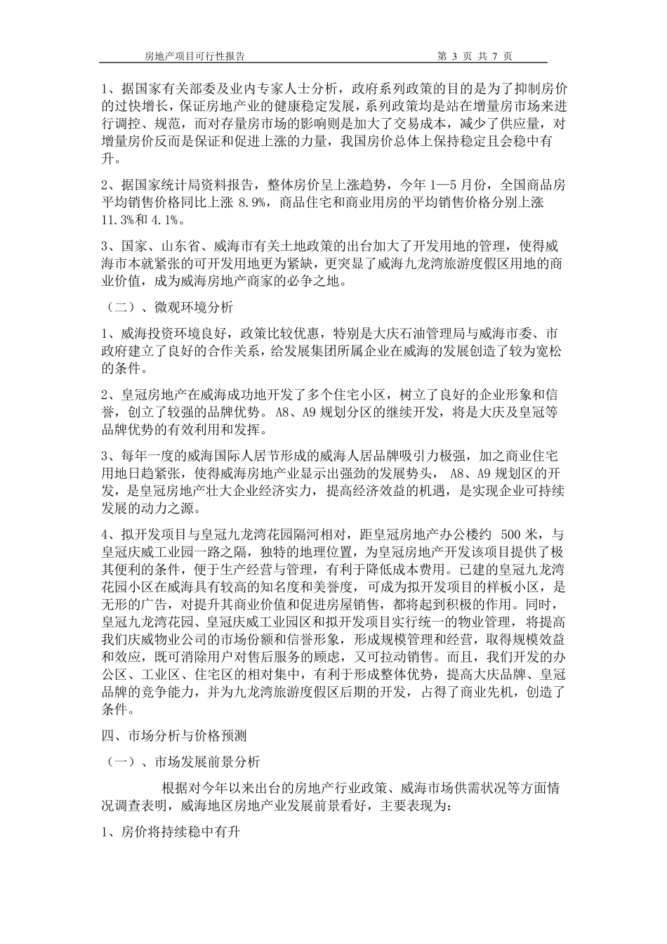 房地产项目开发可行性分析报告_第3页