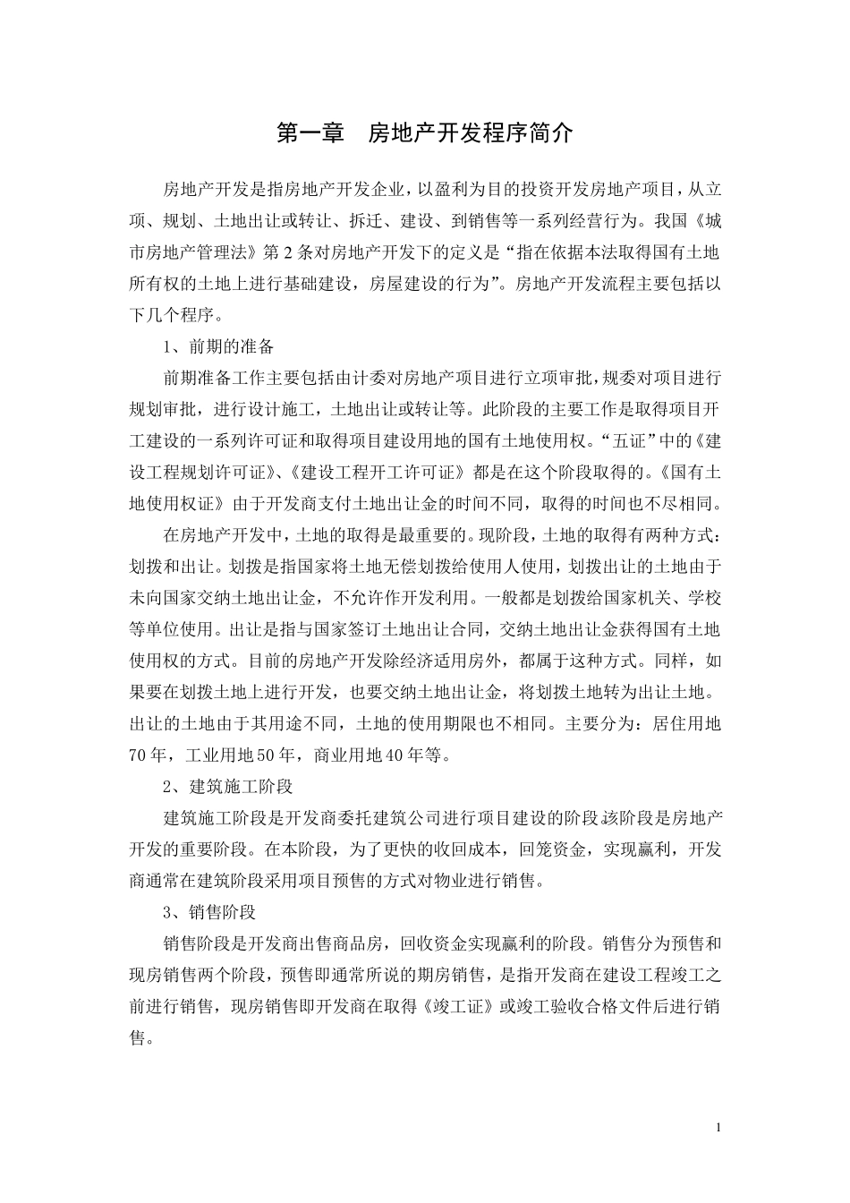 房地产项目开发全过程完整流程_第3页