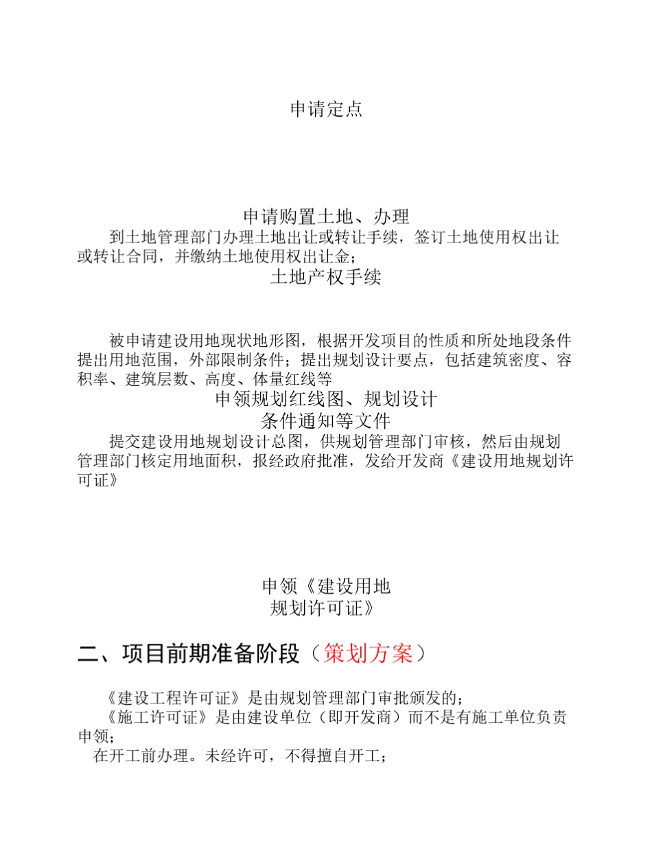 房地产项目开发基本流程_第2页