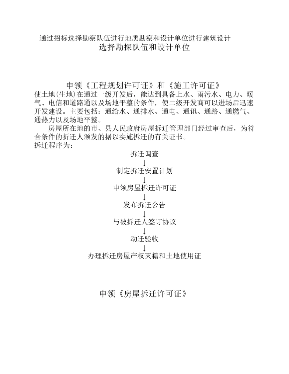 房地产项目开发基本流程_第3页