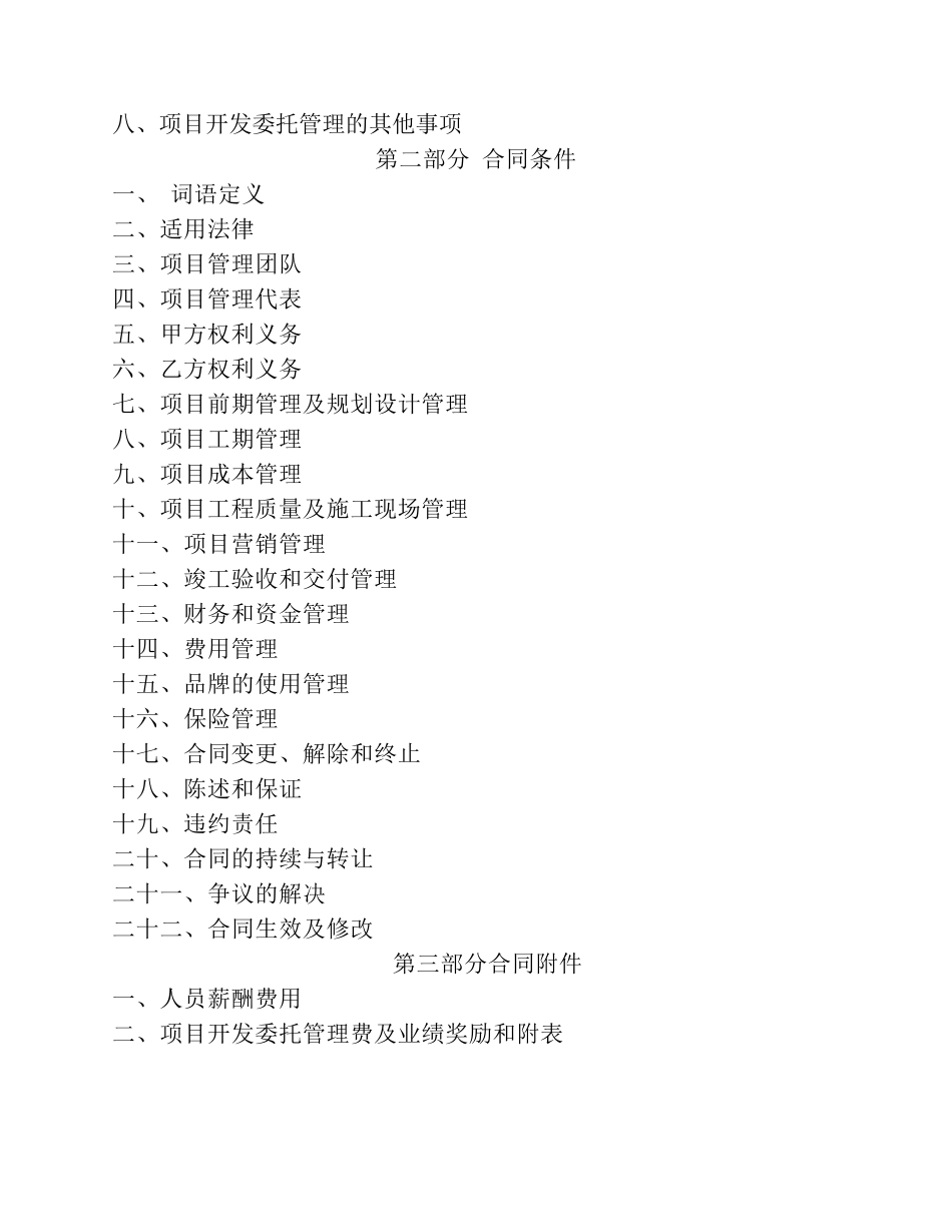 房地产项目开发委托管理合同(与金智代建合同)_第2页