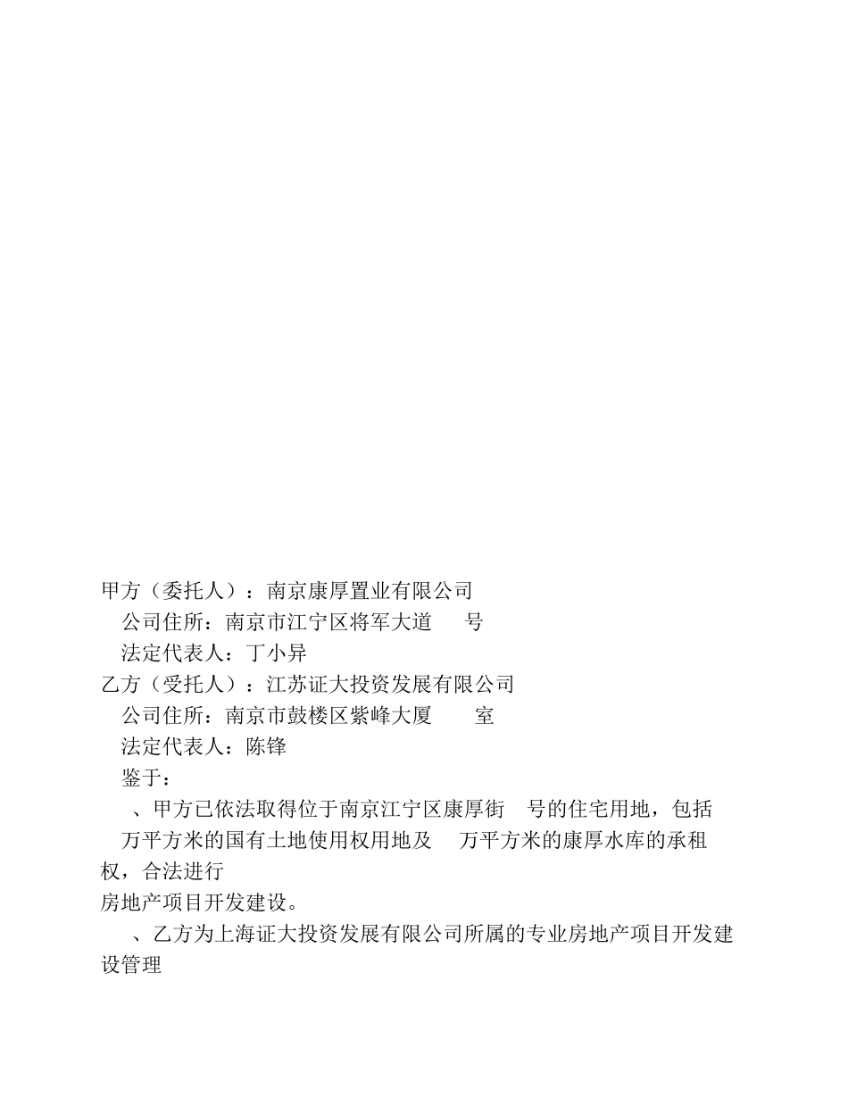 房地产项目开发委托管理合同(与金智代建合同)_第3页