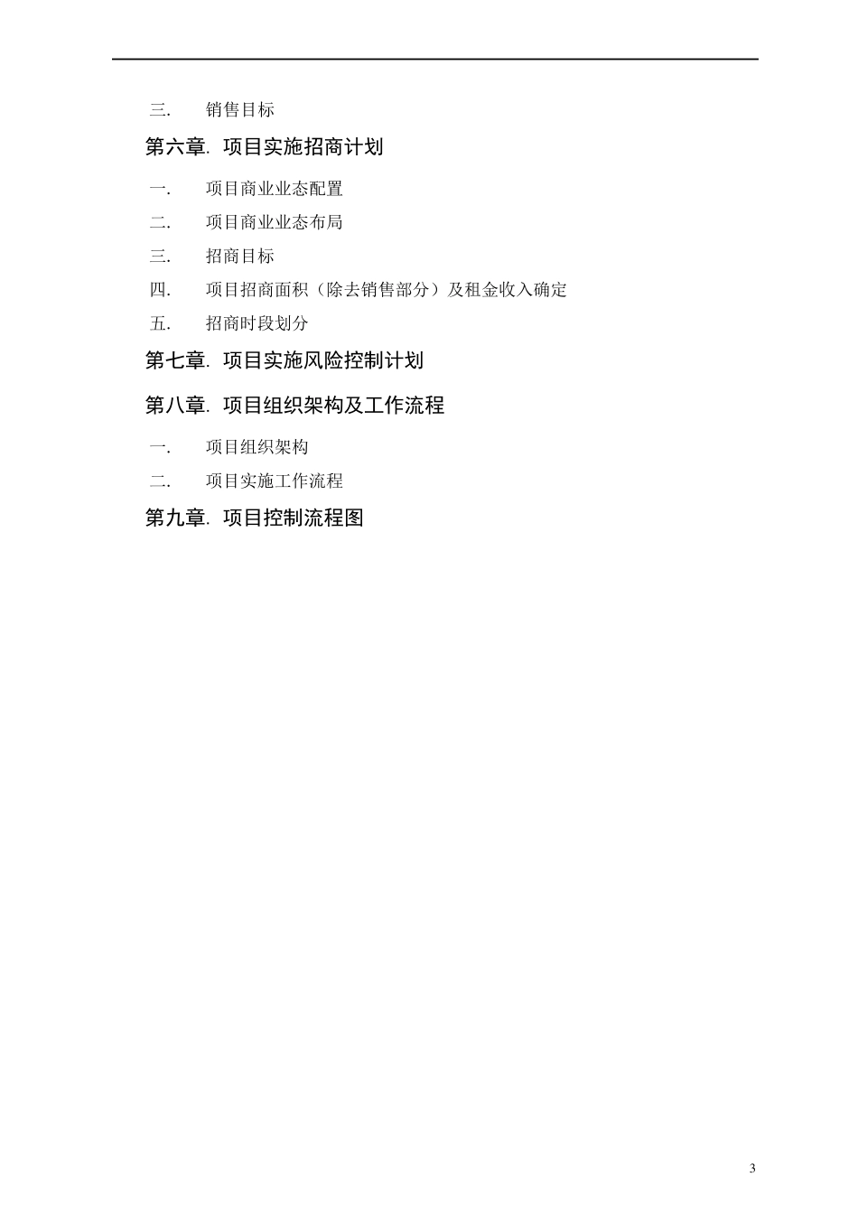 房地产项目开发总控计划(精编版)_第3页