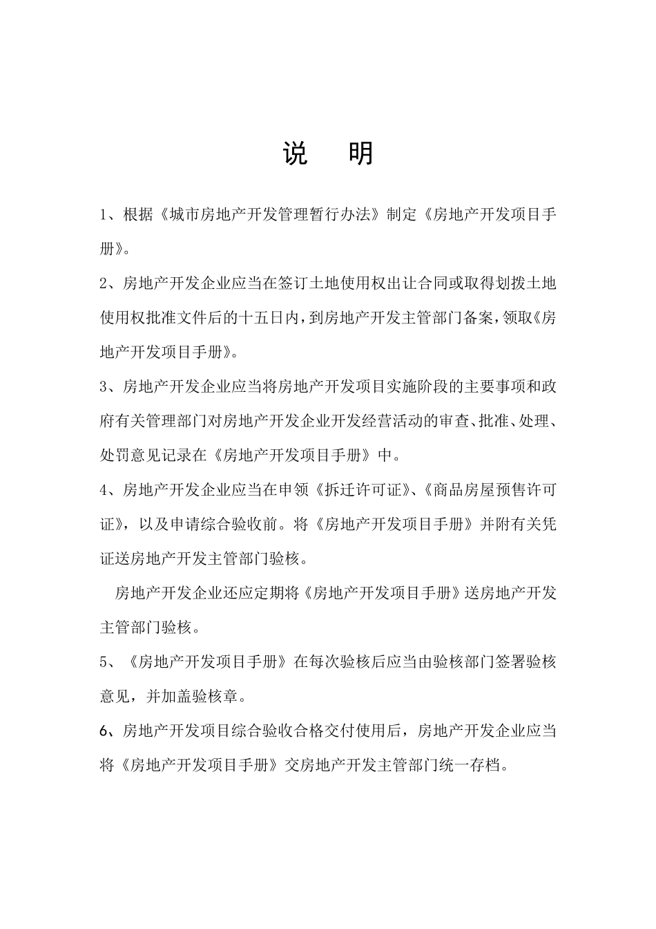 房地产项目开发手册_第2页