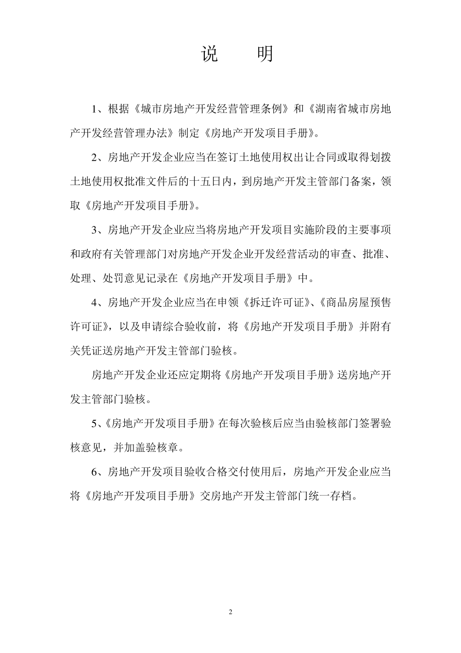 房地产项目开发手册样本_第2页
