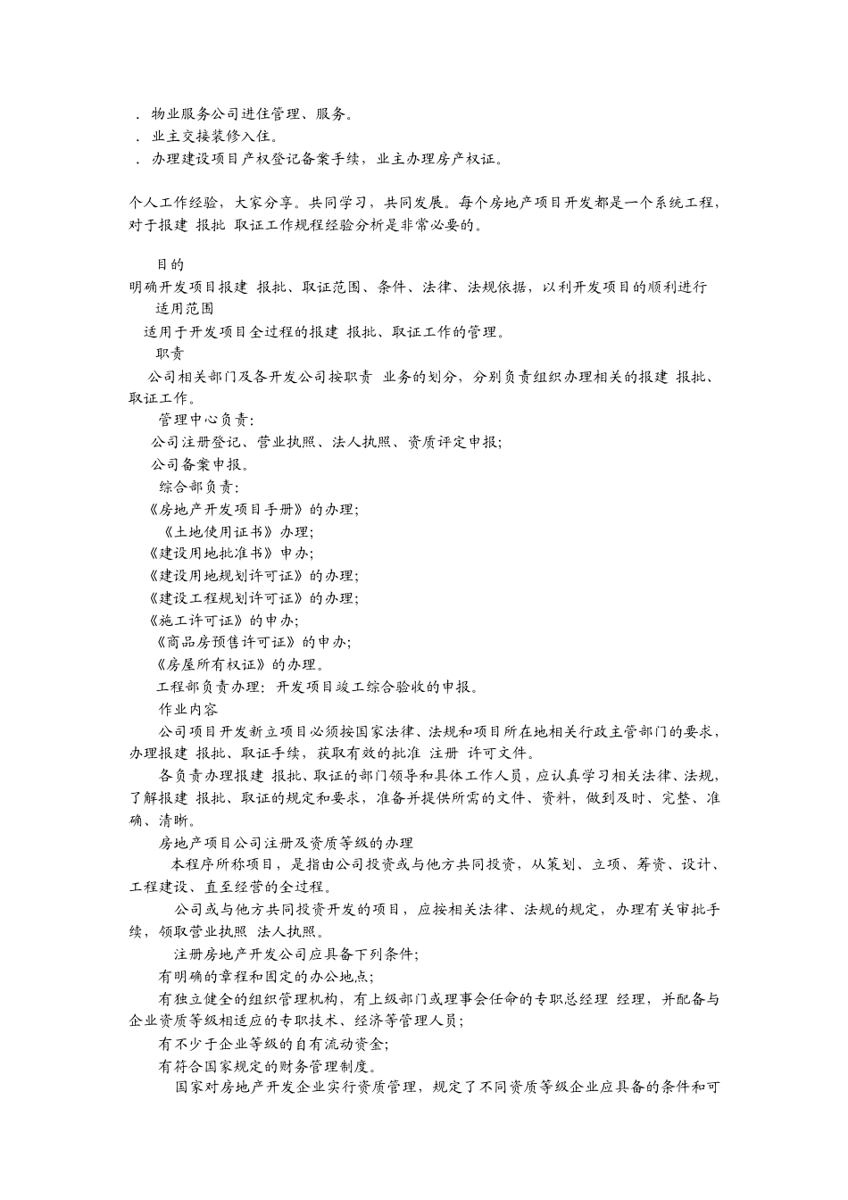房地产项目开发报建报批规程经验_第2页