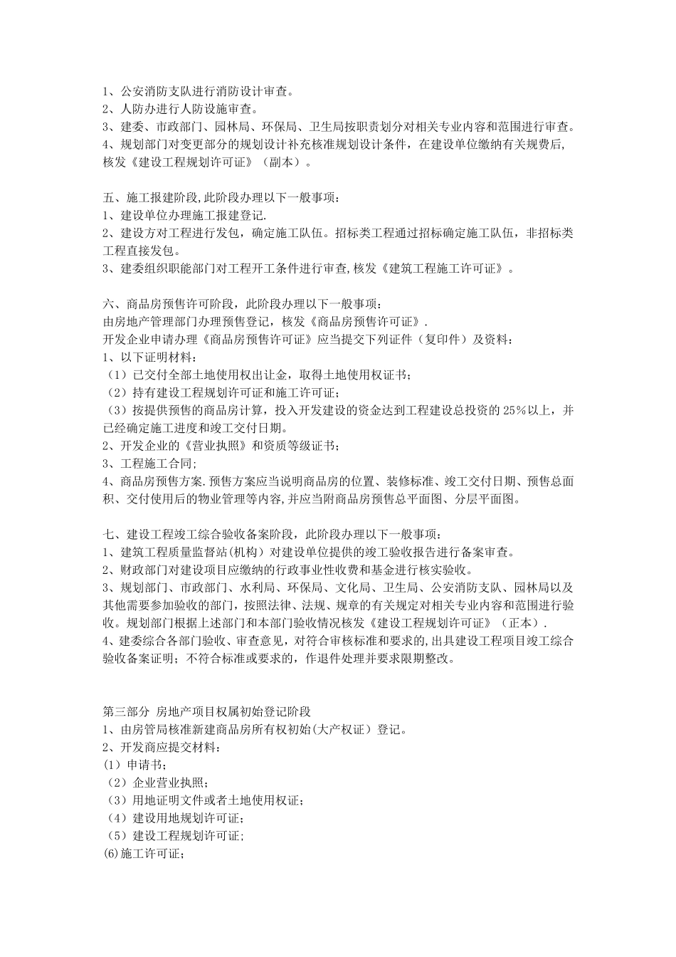 房地产项目开发流程_第2页