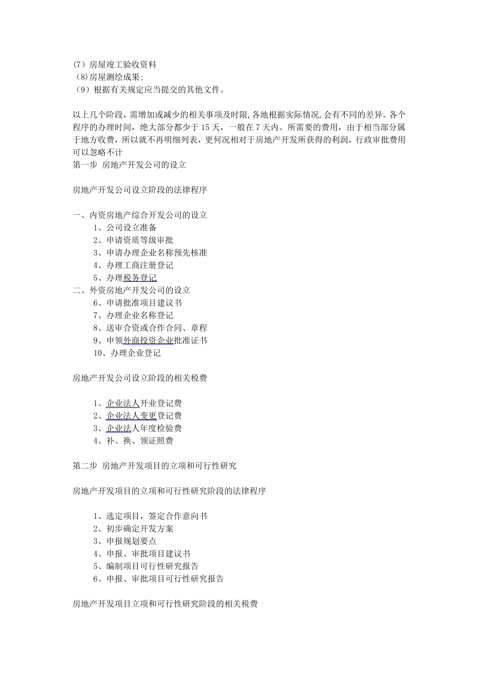 房地产项目开发流程_第3页