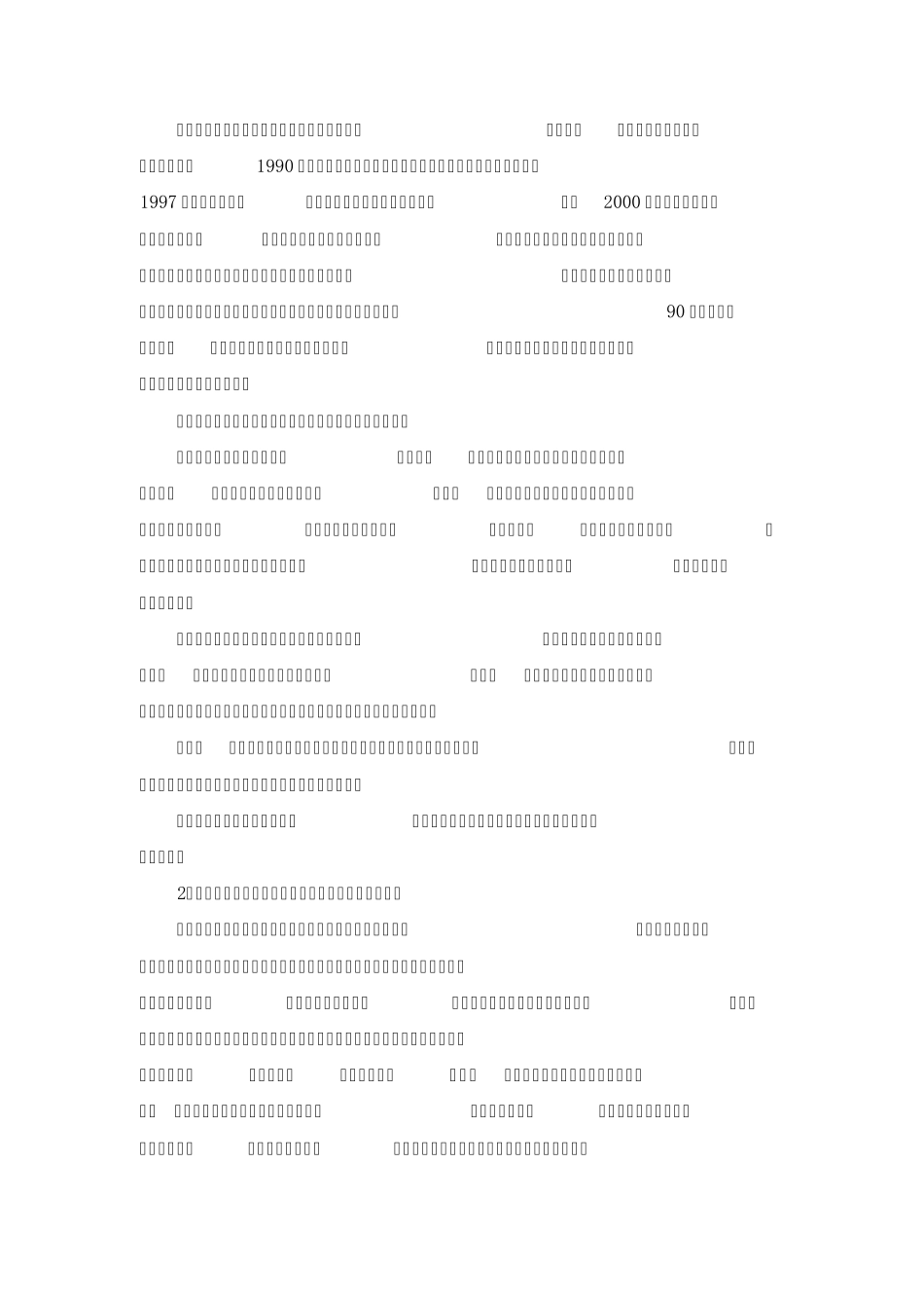 房地产项目开发报建流程必修_第2页