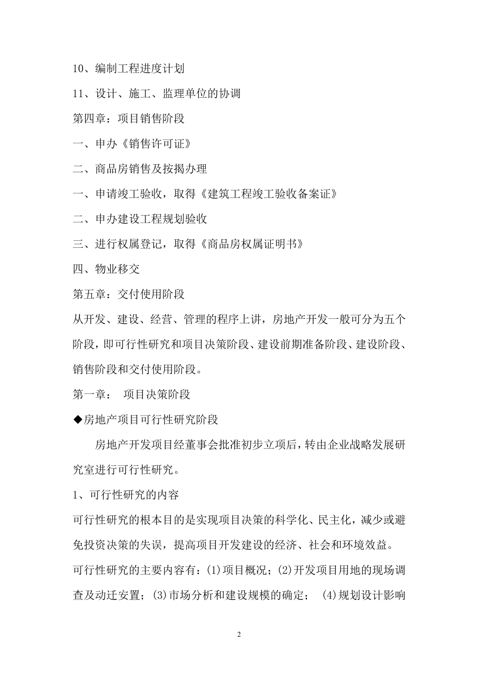房地产项目开发流程及注意事项_第2页
