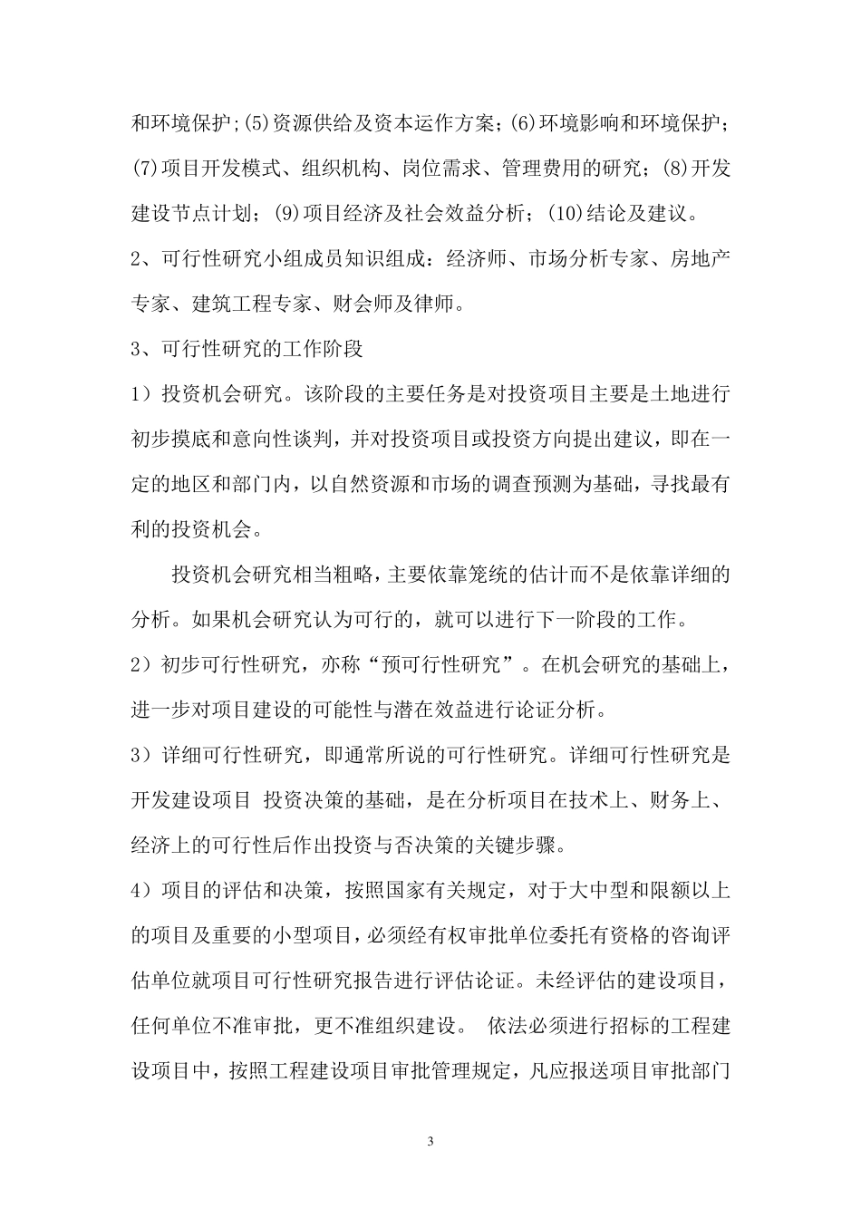 房地产项目开发流程及注意事项_第3页