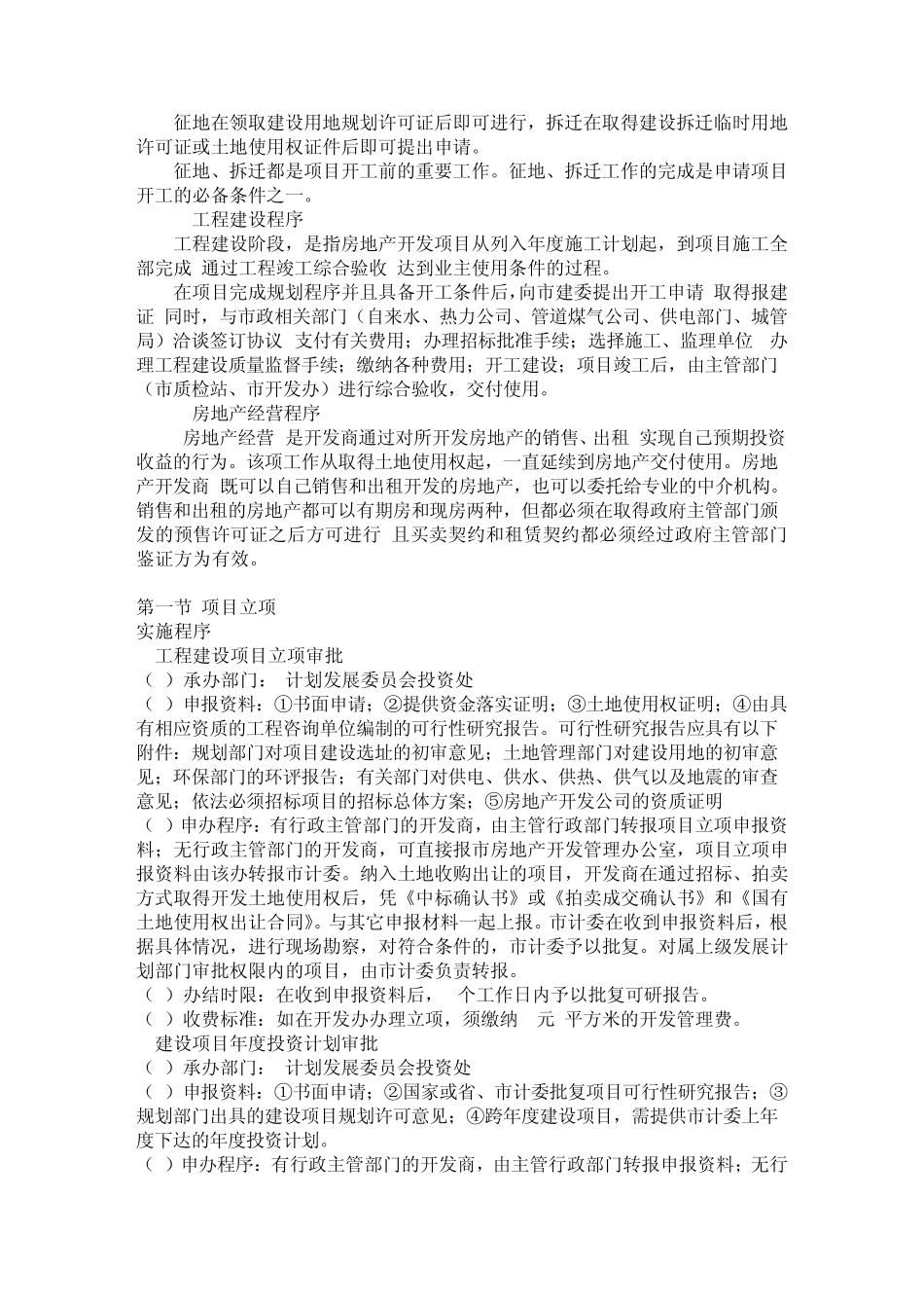 房地产项目开发程序概述_第2页