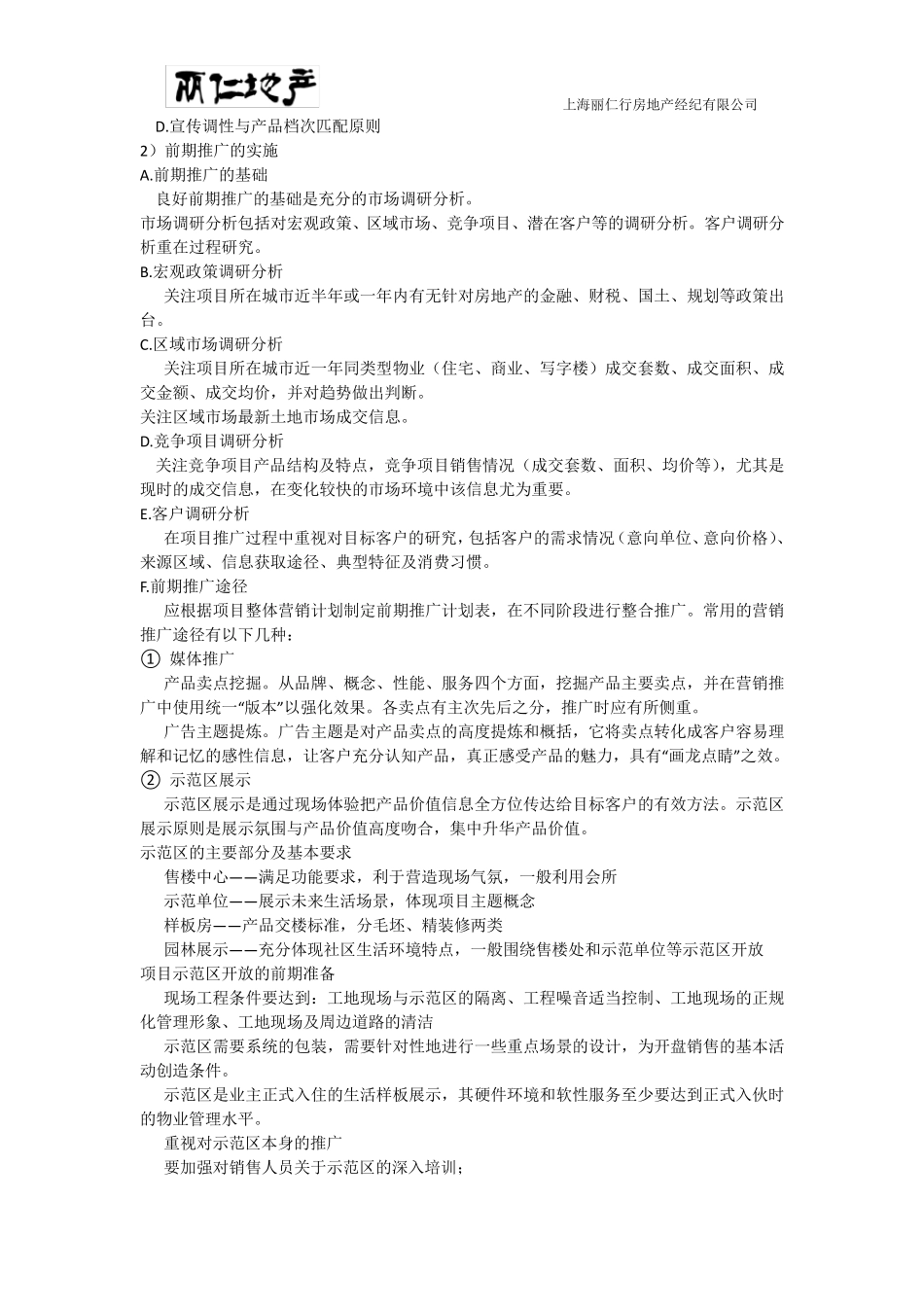 房地产项目开盘流程与方法_第2页