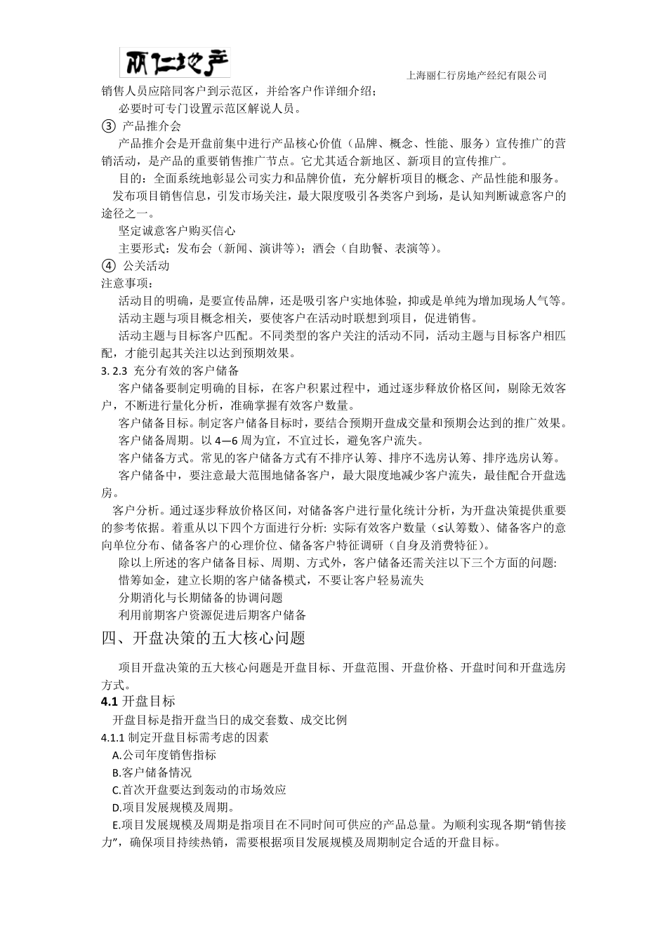 房地产项目开盘流程与方法_第3页