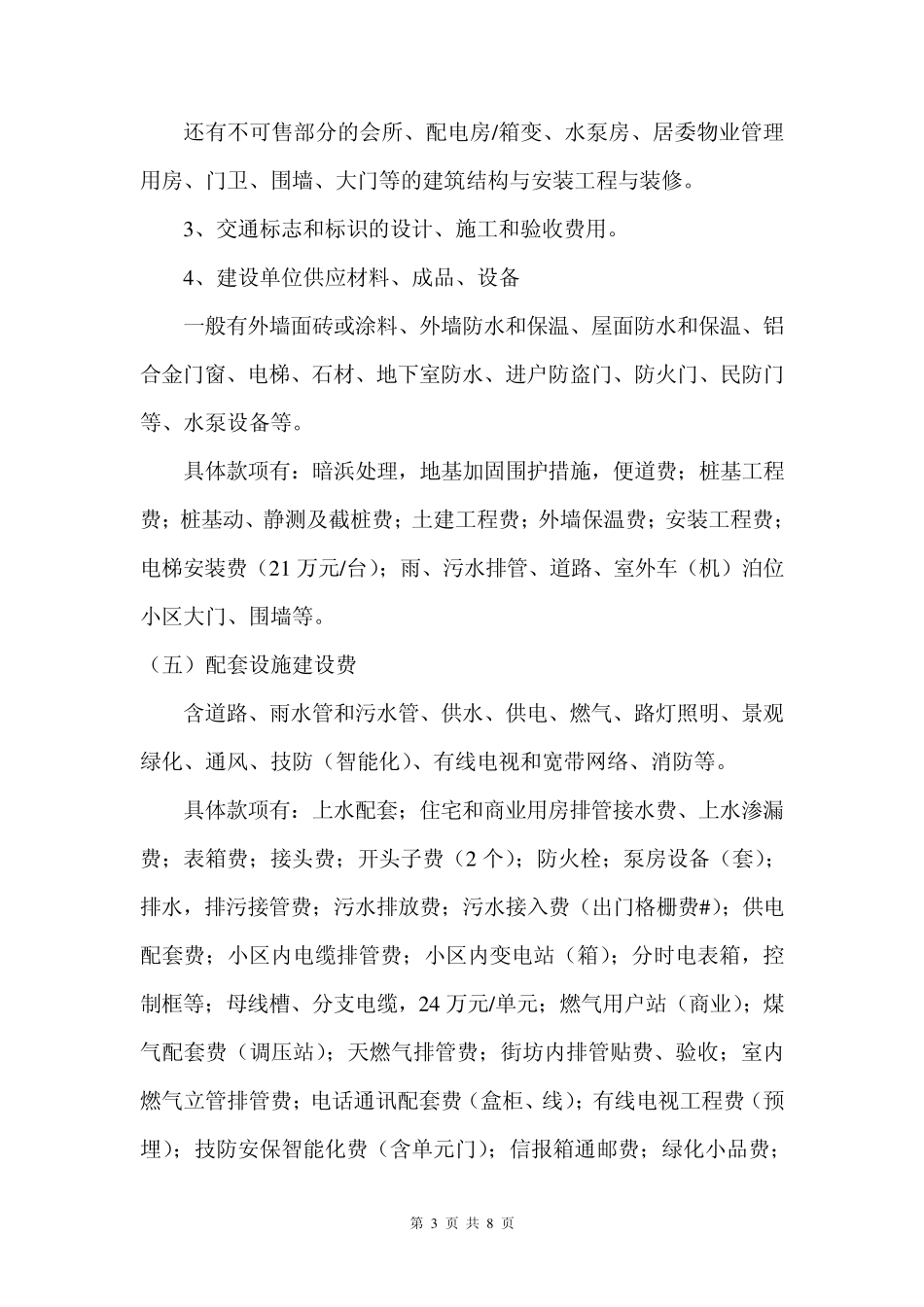 房地产项目成本构成与成本控制_第3页