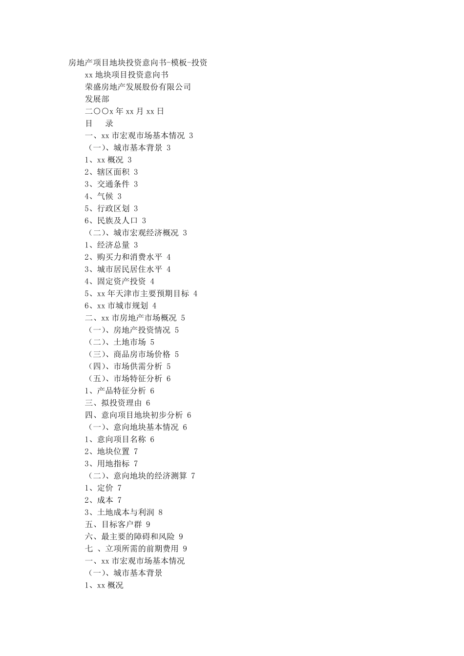 房地产项目投资意向书_第1页