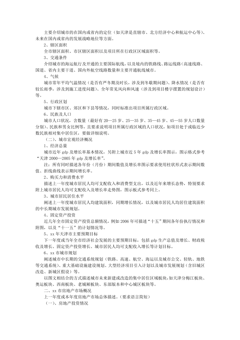 房地产项目投资意向书_第2页