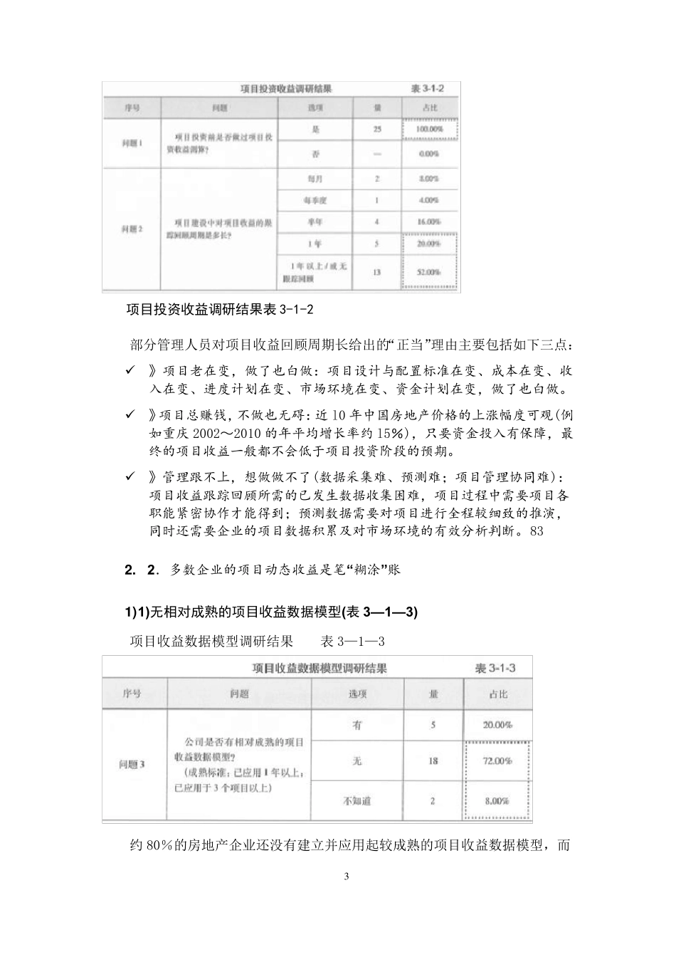 房地产项目投资收益跟踪管理(第三章)_第3页