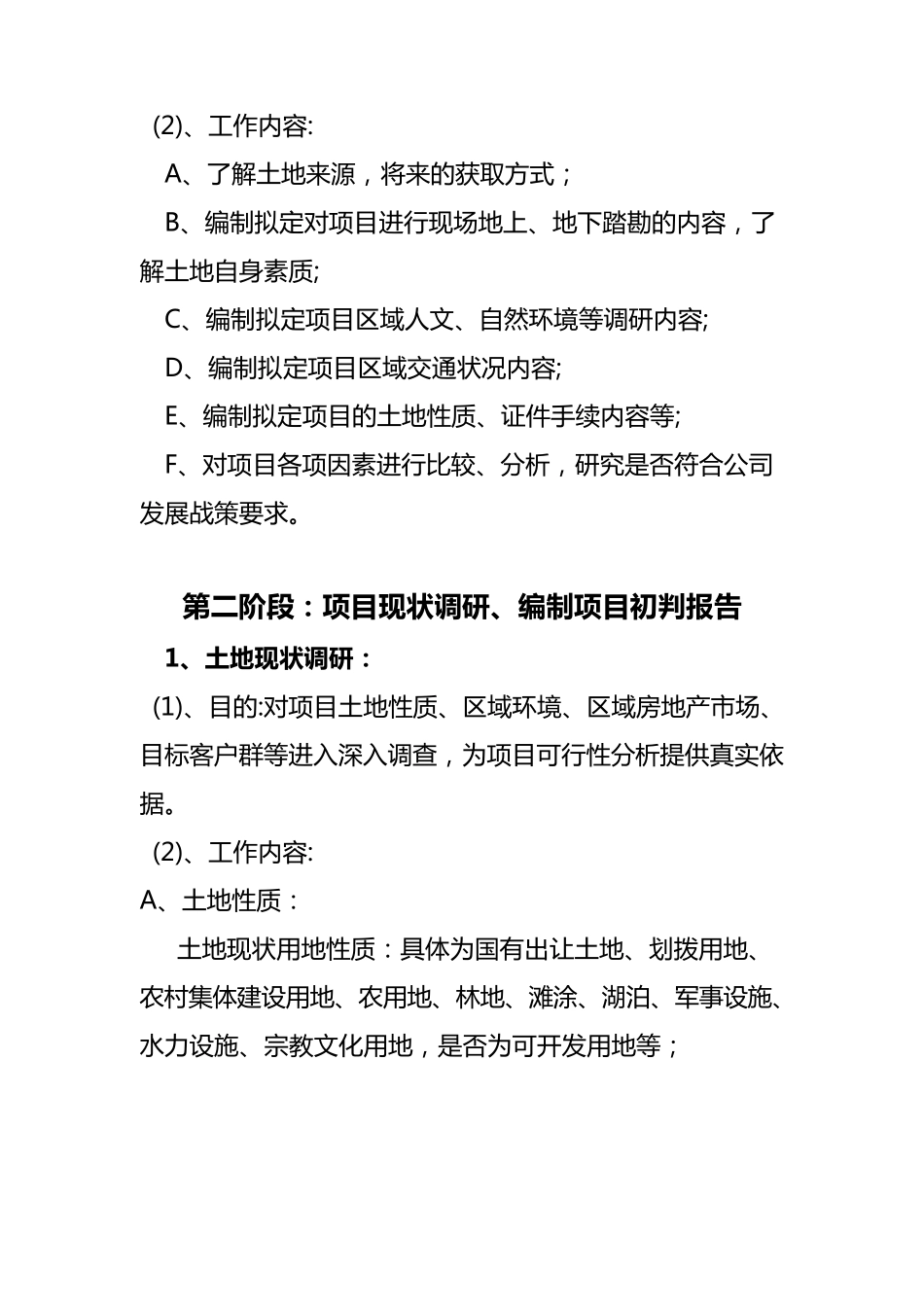 房地产项目拓展前期各阶段工作内容_第2页