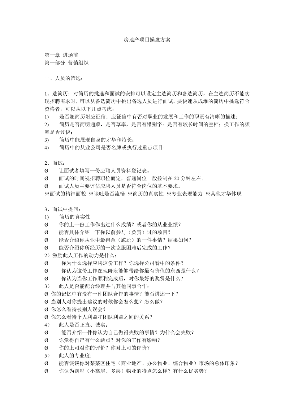 房地产项目操盘方案_第1页