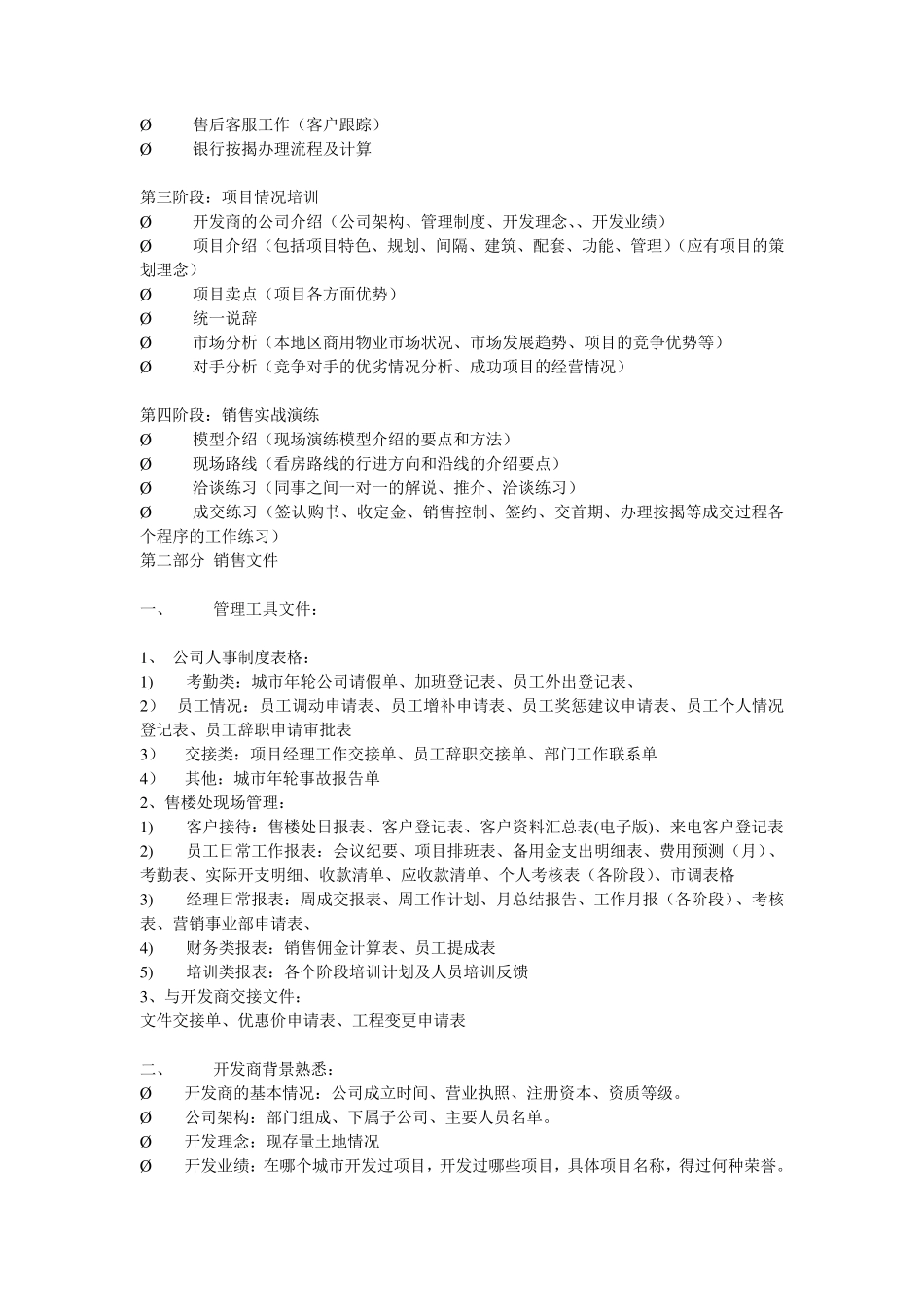 房地产项目操盘方案_第3页