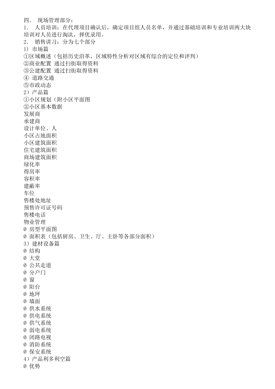 房地产项目操盘流程_第2页