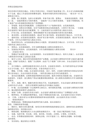 房地产项目操盘流程