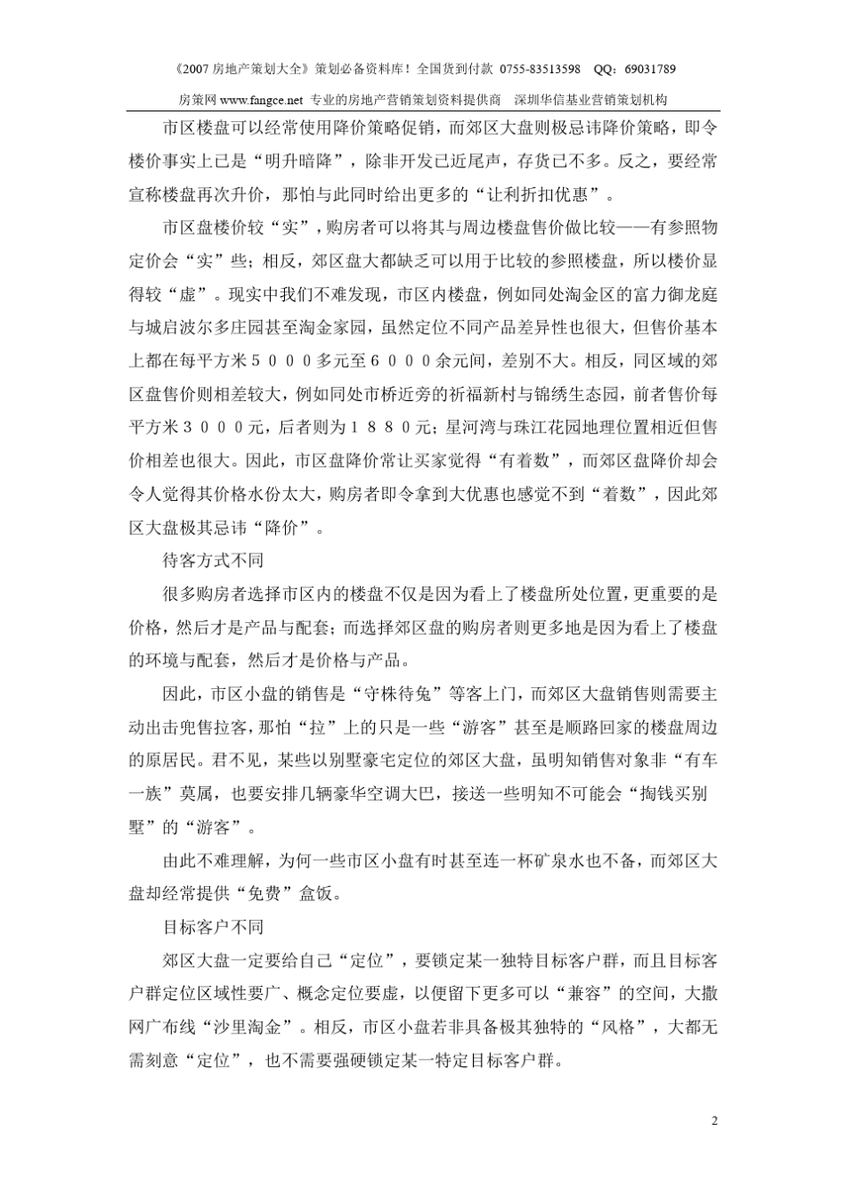 房地产项目推盘操作手法_第2页