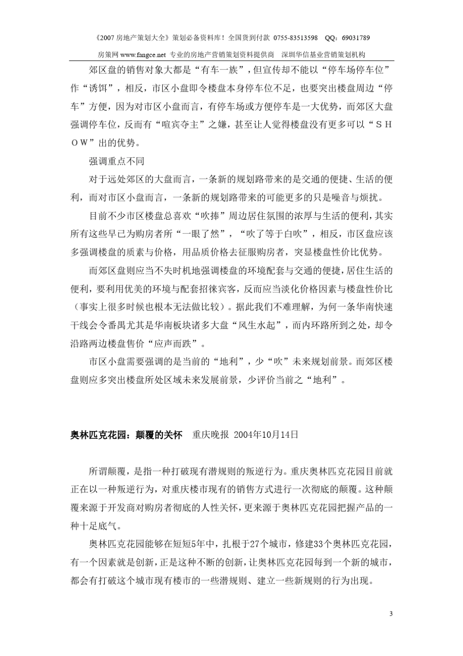 房地产项目推盘操作手法_第3页