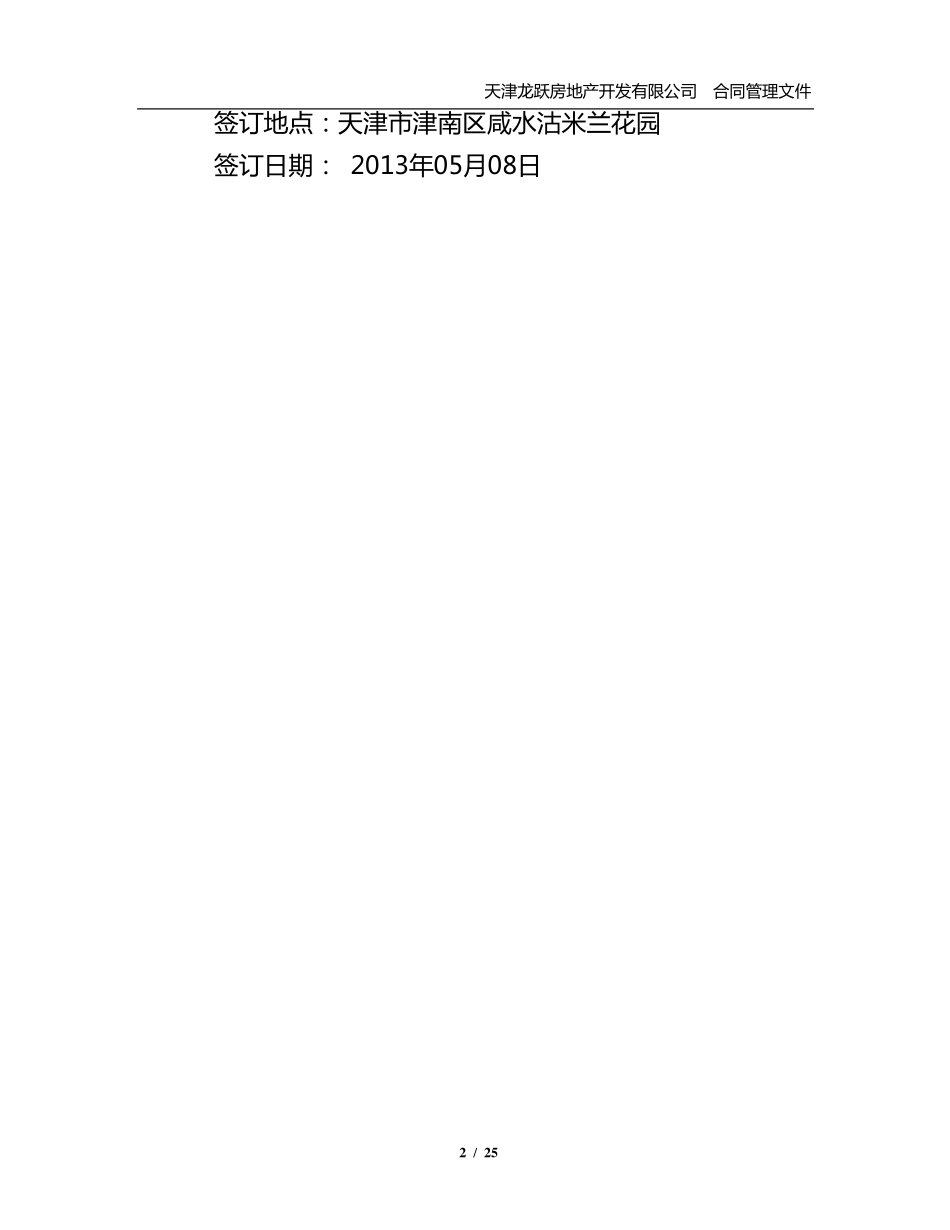 房地产项目景观绿化施工合同_第2页