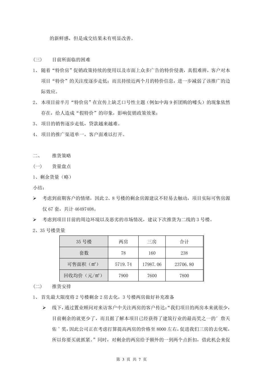 房地产项目月度营销方案_第3页