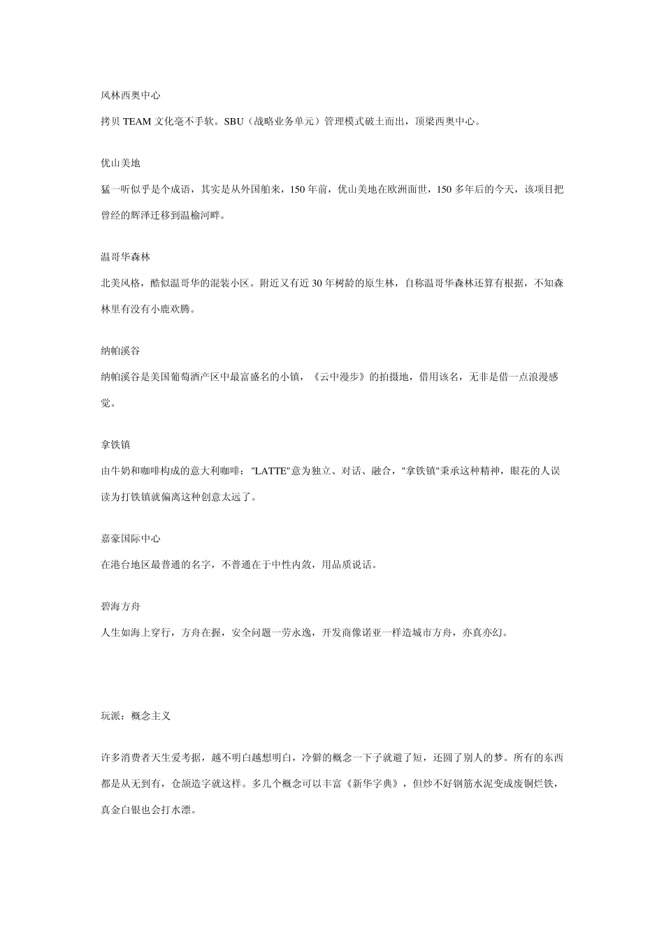 房地产项目案名集锦_第2页