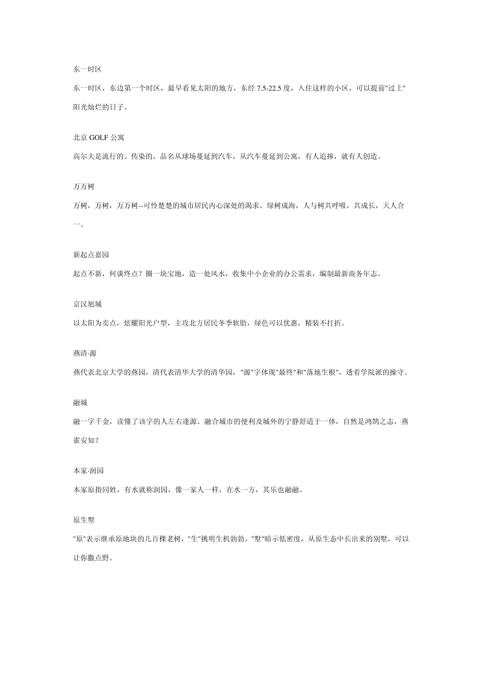 房地产项目案名集锦_第3页