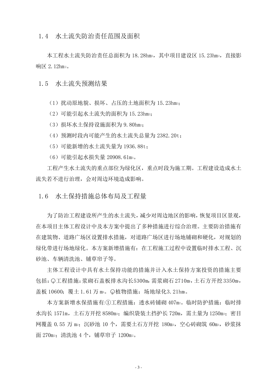 房地产项目水保方案_第3页
