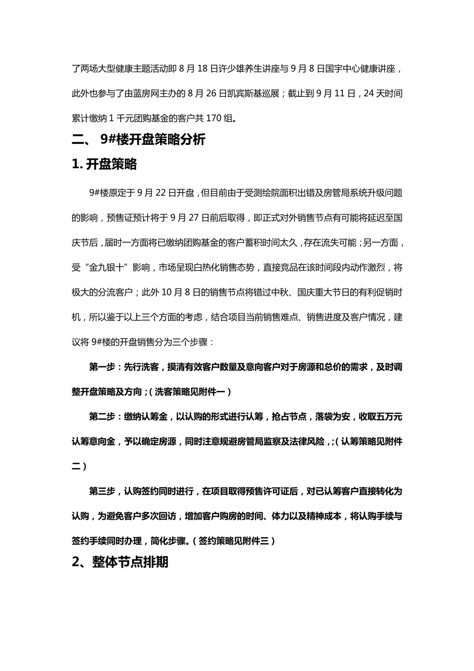 房地产项目洗客及开盘方案_第3页