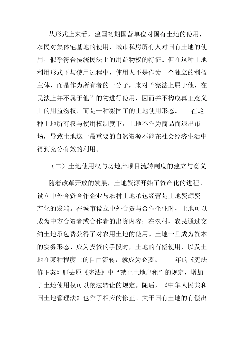 房地产项目流转_第2页