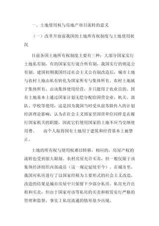 房地产项目流转