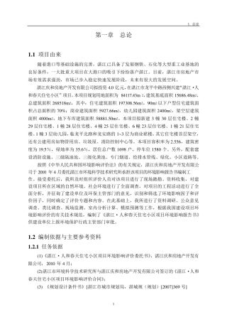 房地产项目环境影响评价报告书