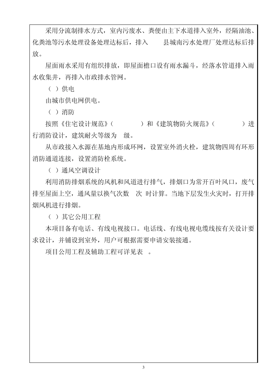 房地产项目环评模板_第3页