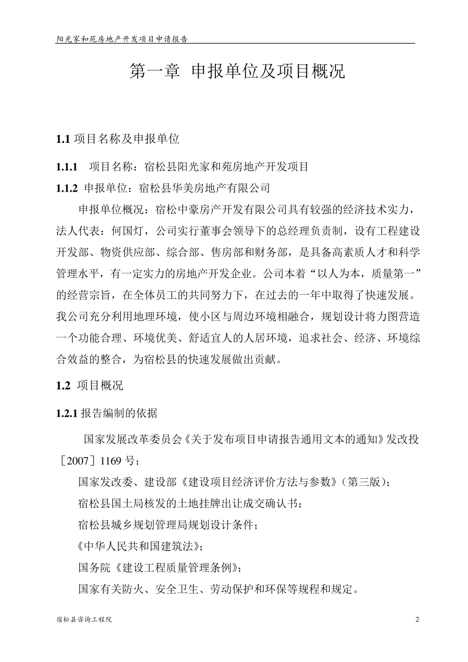 房地产项目申请报告_第2页
