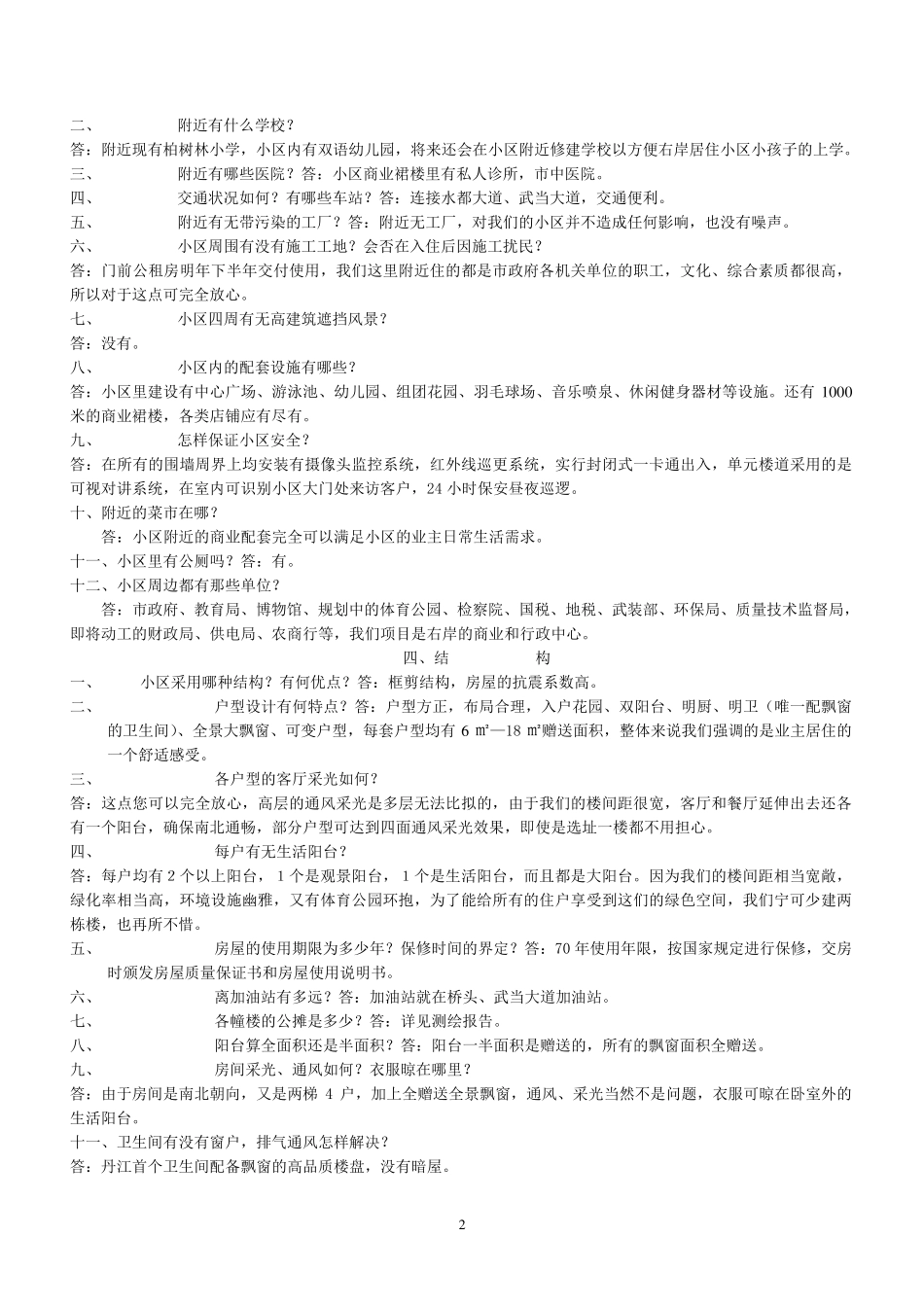 房地产项目百问_第2页